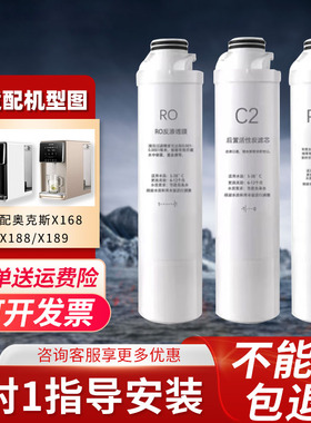 适配奥克斯净水器滤芯V12V13X168净饮一体机X188 X189PPC复合RO膜