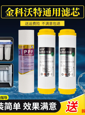 适用于金科沃特净水器滤芯高磁化套装A007金科伟业净水滤芯PP棉碳