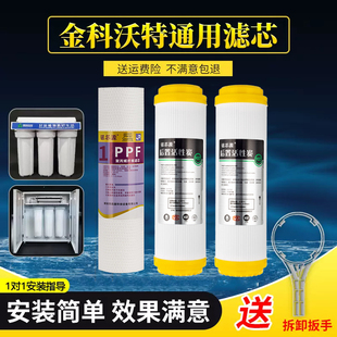 适用于金科沃特净水器滤芯高磁化套装A007金科伟业净水滤芯PP棉碳