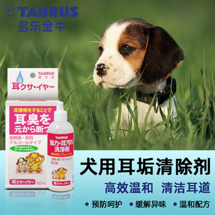 多乐金牛防耳臭耳垢清除剂清洁去污垢50ml 犬用进口