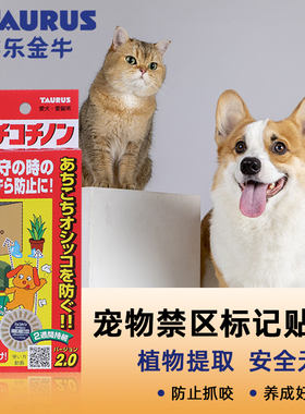 Taurus多乐金牛宠物禁区标记贴片气味标记训导专用日本进口