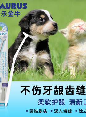 Taurus多乐金牛齿缝刷不伤牙龈宠物专用清理牙周清新口气犬猫通用