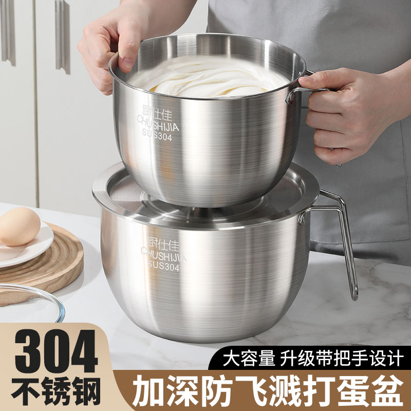 304食品级不锈钢打蛋盆加深大容量带把手防溅防烫家用烘焙揉面盆