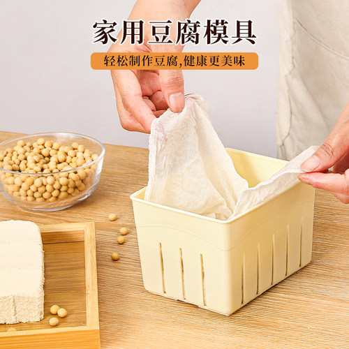 豆腐模具家用食品级自制豆腐盒子