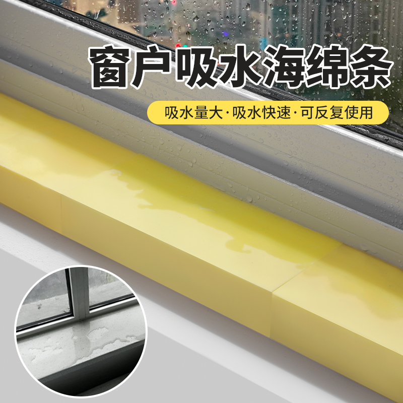 PVA窗户吸水海绵条防冷凝水神器