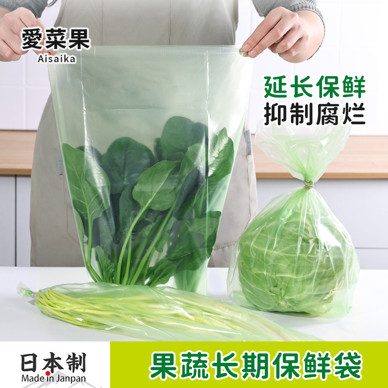 日本进口保鲜袋冰箱蔬菜水果专用食品级分装袋子果蔬延长保鲜神器