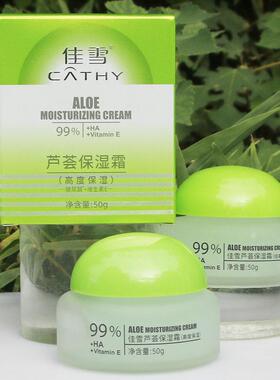 佳雪芦荟保湿面霜50g补水滋养