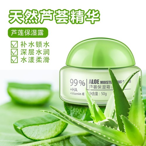 佳雪芦荟保湿霜补水保湿