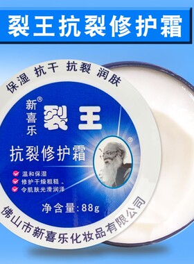 新喜乐裂王抗裂修护润肤护手霜