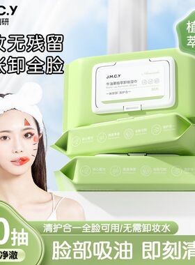 健美创研牛油果卸妆湿巾清护合一