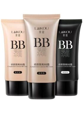 莱蔻BB霜50g遮瑕补水清透隔离