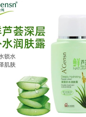 安安金纯鲜芦荟深层补水乳液