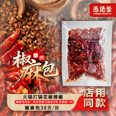 渝老爹提辣增香香辛料/干调类