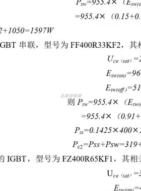 IGBT MOSFET相关知识，入门到精通，包括驱动电路设计，损耗计