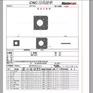 mastercam自动程式单程式单加工报表 9.1程序单和x9-2022通用程序