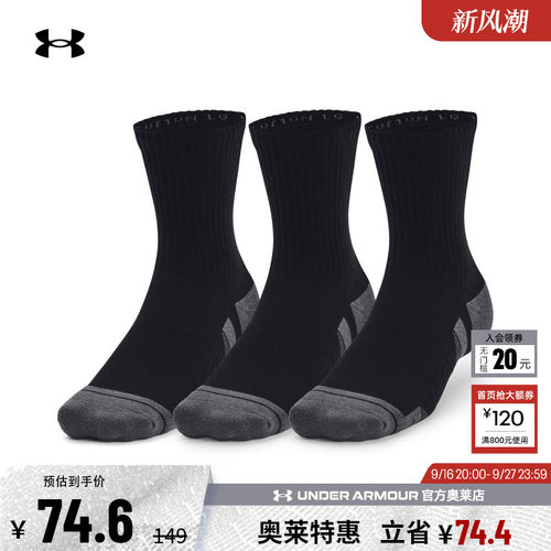 安德玛男女运动休闲中筒袜