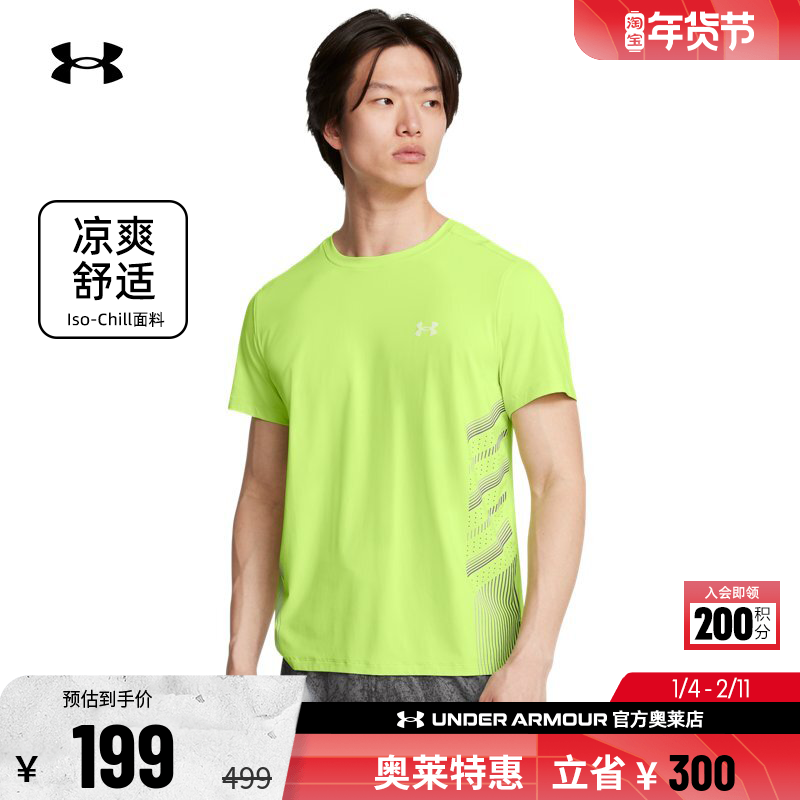 安德玛官方UA Iso-Chill 男子跑步运动弹力透气短袖T恤1376518