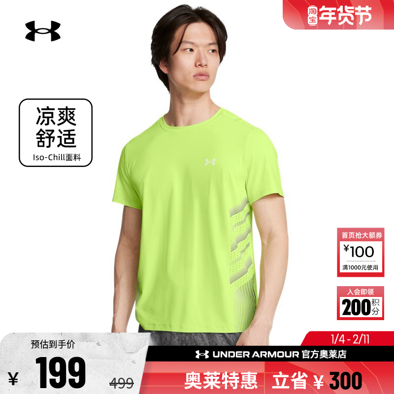 安德玛官方UA Iso-Chill 男子跑步运动弹力透气短袖T恤1376518,运动服/休闲服装,运动T恤,淘宝优惠券,粉丝福利购,淘宝优惠卷