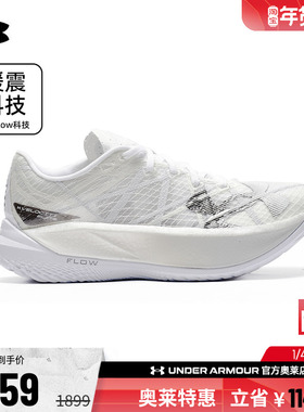 安德玛官方UA Flow 男女情侣反光碳板专业运动跑步鞋跑鞋3027205