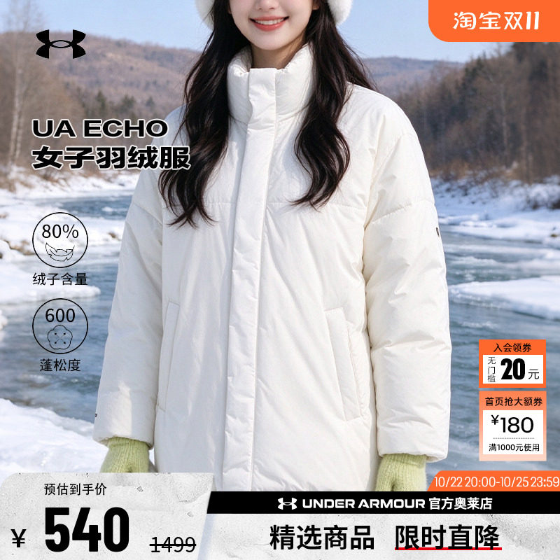 安德玛官方UA Echo 女子运动休闲健身600蓬短款鸭绒羽绒服1388429