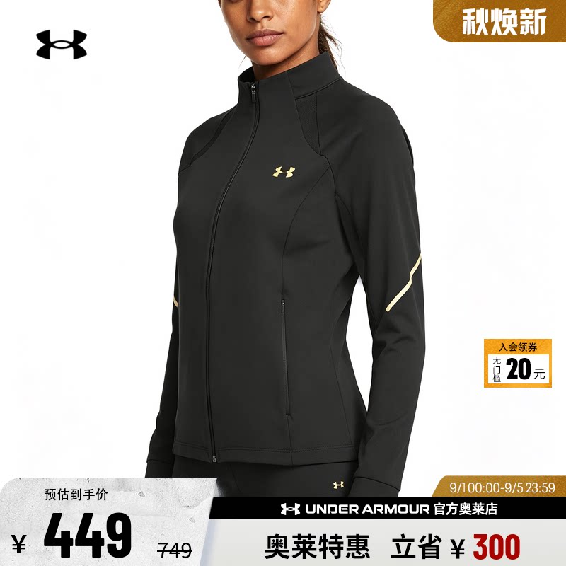 安德玛官方UA 正品春秋女子上衣跑步健身训练休闲运动外套