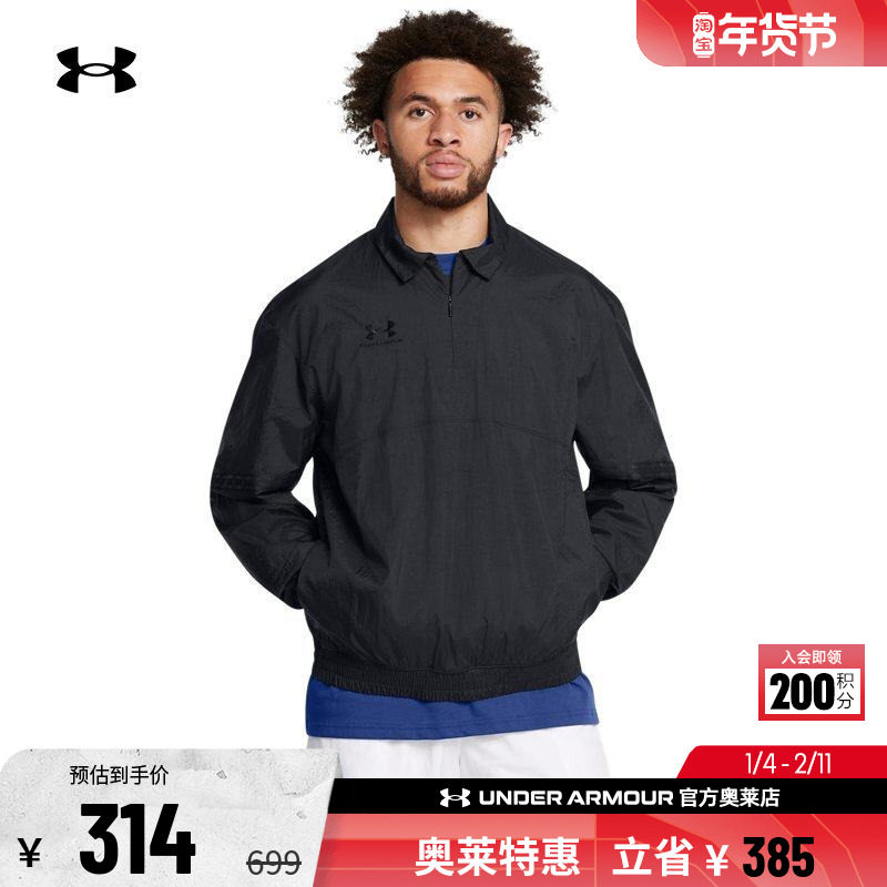 安德玛官方UA  男子足球运动健身保暖梭织弹性宽松外套1387923,运动服/休闲服装,运动茄克/外套,淘宝优惠券,粉丝福利购,淘宝优惠卷
