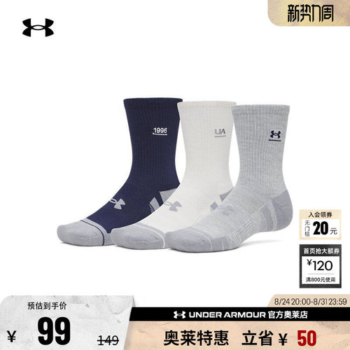 安德玛男女训练中筒袜1379515