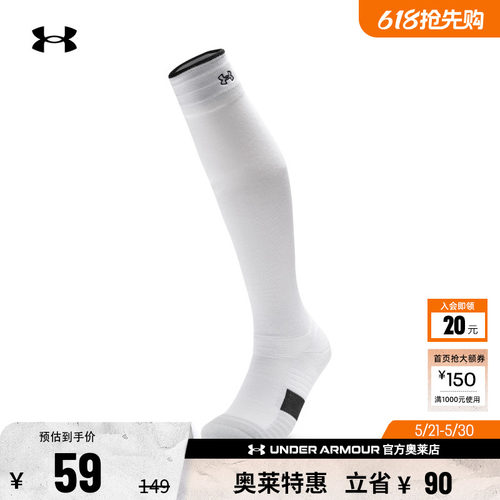 安德玛女子运动长筒袜