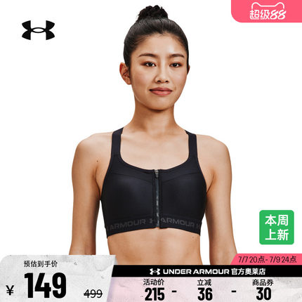 安德玛官方UA  女子田径有氧拉链干爽防震运动内衣-高强度1355110