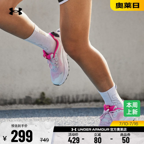 安德玛官方女子跑步鞋3024191