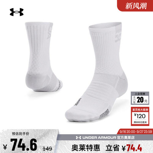 安德玛男女训练中筒袜1376229