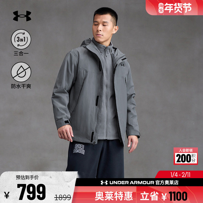 安德玛官方UA  男子户外运动健身三合一抓绒保暖夹克外套6001977,运动服/休闲服装,运动茄克/外套,淘宝优惠券,粉丝福利购,淘宝优惠卷