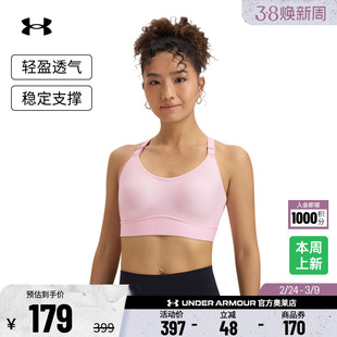 安德玛官方【小8bra】UA Infinity 2.0女运动内衣-中强度1384123