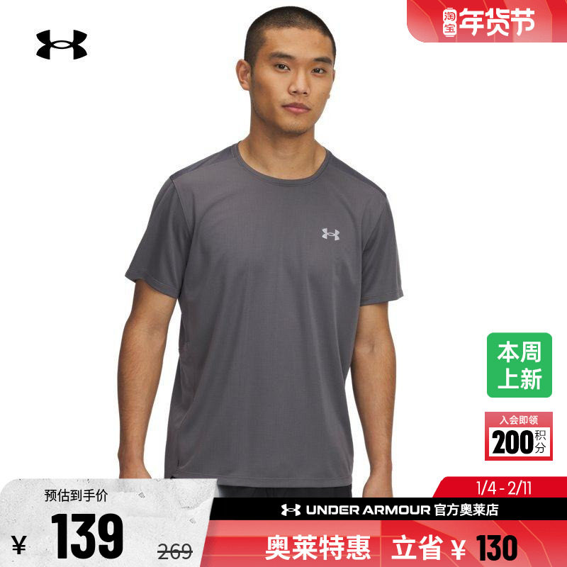 安德玛官方UA Speed Stride 2.0 男子跑步运动干爽短袖T恤1369743,运动服/休闲服装,运动T恤,淘宝优惠券,粉丝福利购,淘宝优惠卷