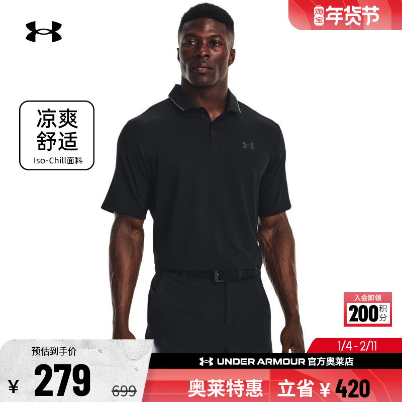 安德玛官方UA Drive Chill 男子高尔夫运动干爽Polo衫1377364,运动服/休闲服装,运动POLO衫,淘宝优惠券,粉丝福利购,淘宝优惠卷