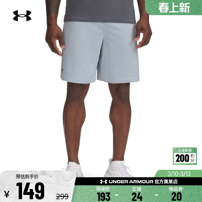 安德玛官方UA Tech Mesh 男子训练运动透气干爽弹性短裤1328705