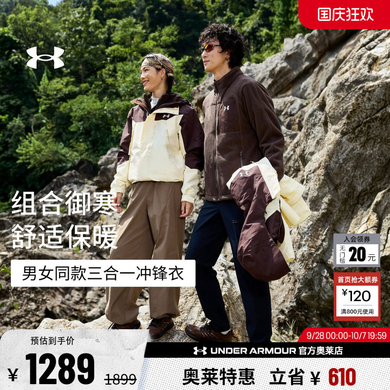 安德玛官方UA男女情侣秋冬新款防水抓绒内胆户外三合一冲锋衣外套