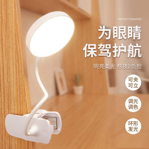 夹子LED台灯护眼学习床头灯