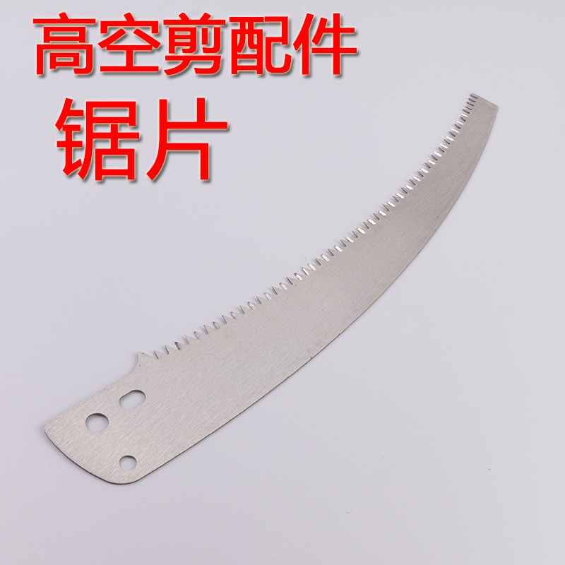 高空伸缩高枝剪合金钢刀片锯片
