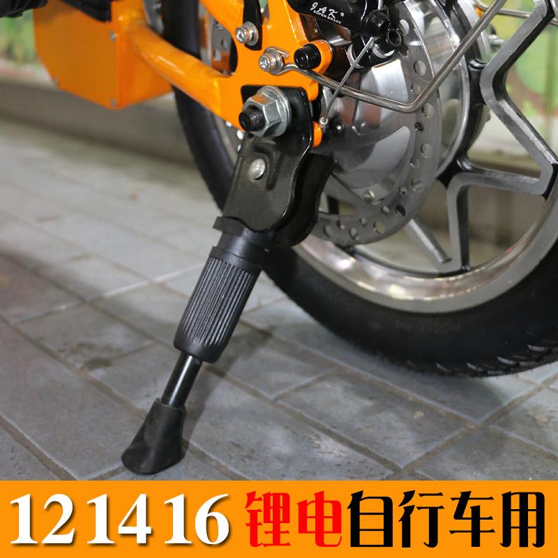 16寸立边撑1214锂电梯子配件自行车加粗脚架折叠脚撑代驾车电动