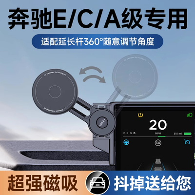 适用奔驰屏幕磁吸手机车载支架