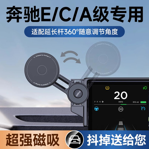 适用奔驰屏幕磁吸手机车载支架