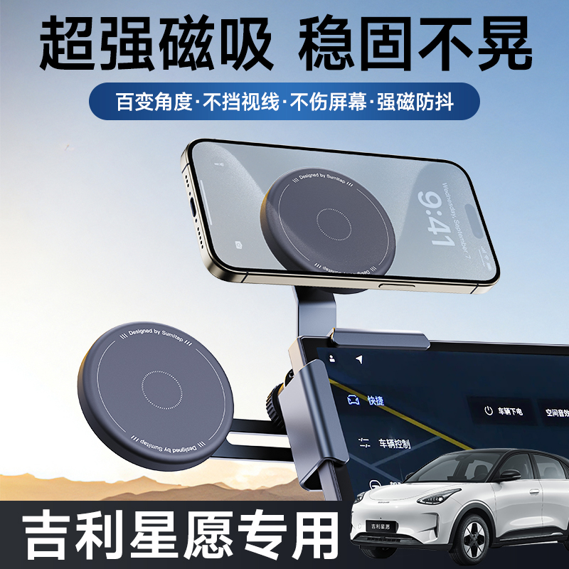 吉利星愿悬浮屏幕车载手机支架