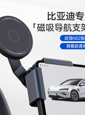 比亚迪秦PLUS唐EV宋Max元Pro汉驱逐舰05屏幕专用磁吸车载手机支架