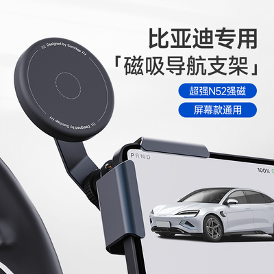 比亚迪屏幕磁吸车载手机支架