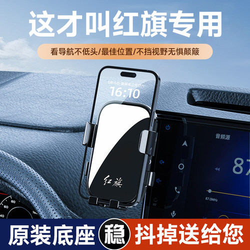红旗专车专用车载手机支架