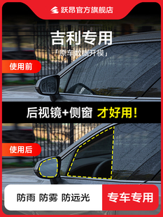 适用吉利帝豪S星越L远景X6熊猫mini博瑞缤越雨天汽车后视镜防雨膜