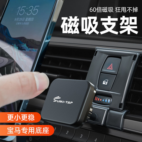 宝马专车专用磁吸车载手机架