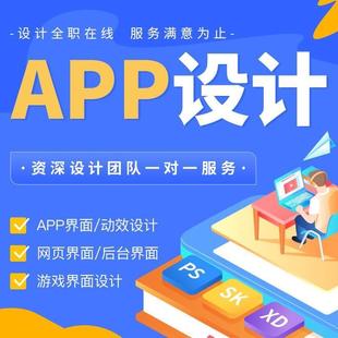 ui设计小程序接单app网页后台软件ui游戏界面代做300