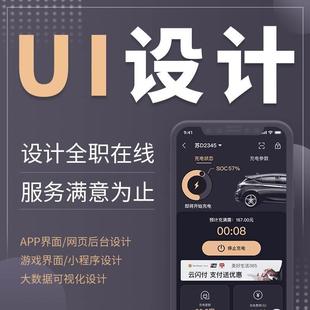 ui设计小程序接单app网页后台软件ui游戏界面代做300